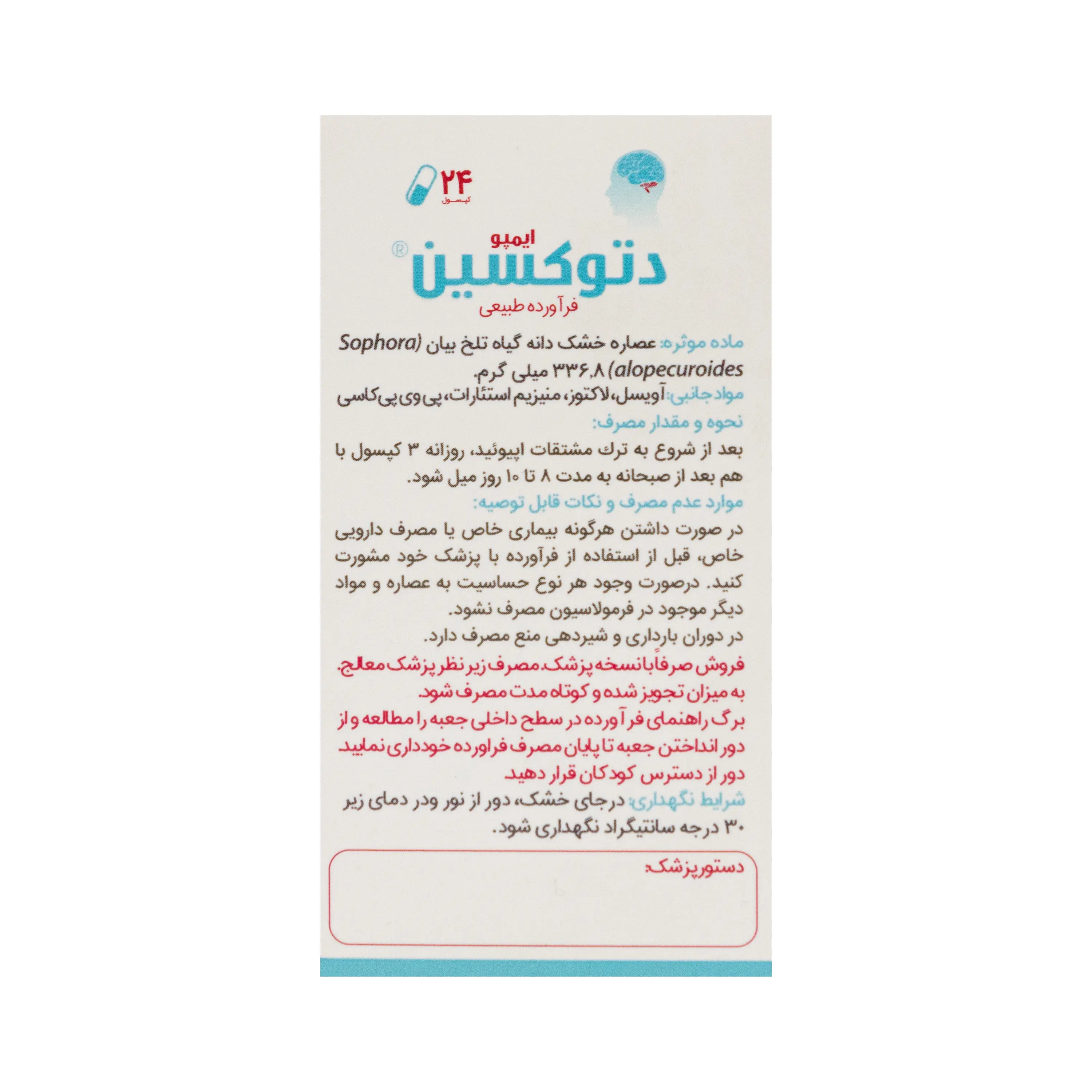 کپسول دتوکسین 24 عددی جهاد دانشگاهی